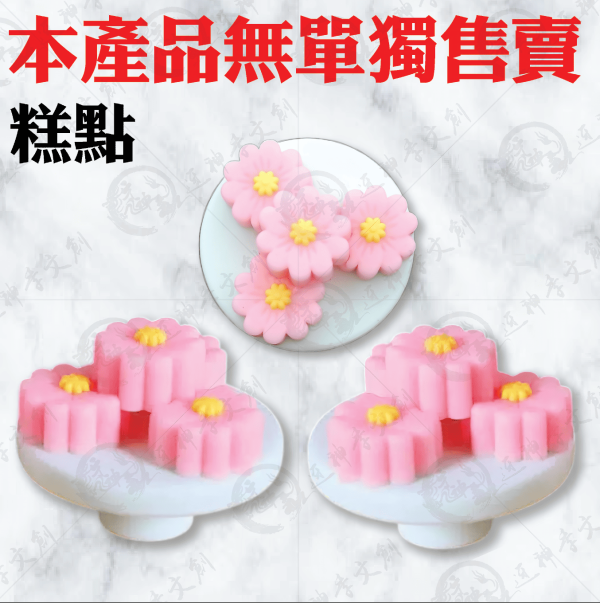 [公仔]糕點系列 