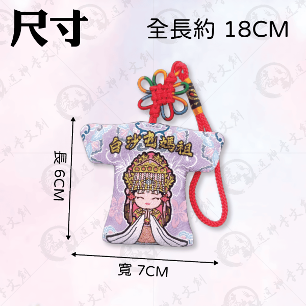 白沙屯媽祖馬到成功小神衣 