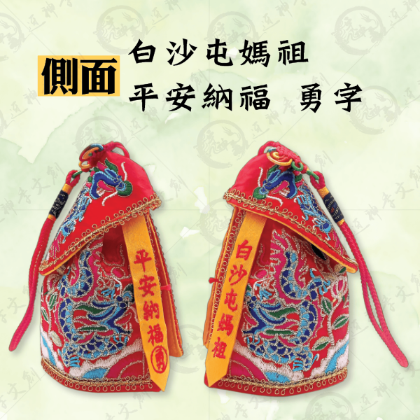 白沙屯媽祖大號立體刺繡奉帽神衣 