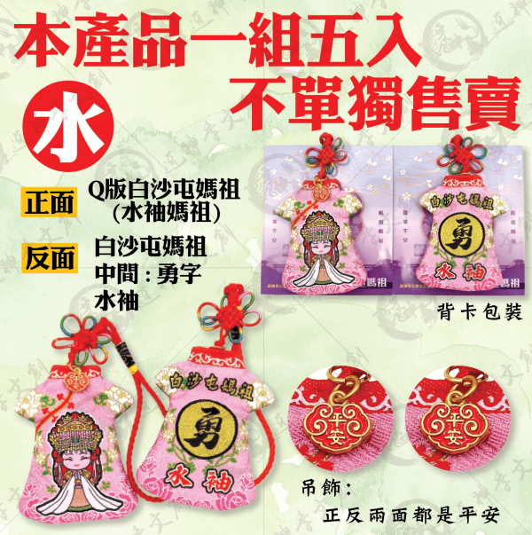五福媽祖旗袍小神衣 