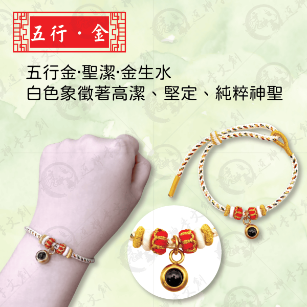 [湄洲媽祖]五行手鍊 