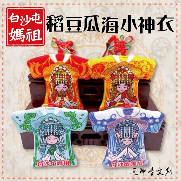 稻豆瓜海小神衣(4件各一/共4入) 