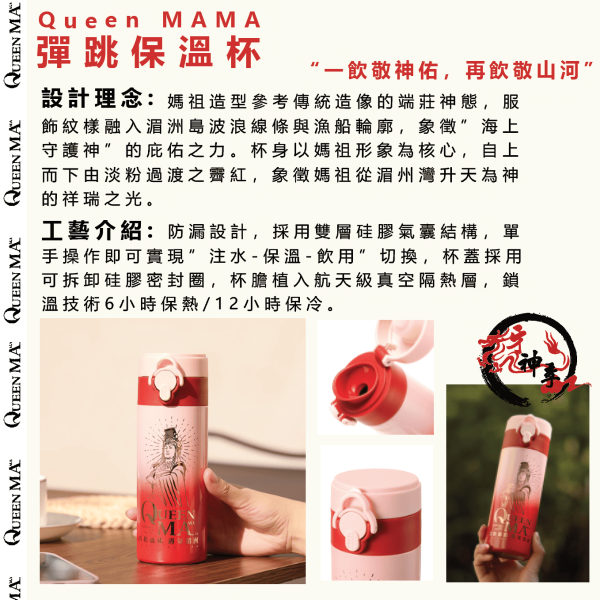 [湄洲媽祖] 保溫杯、杯子系列 