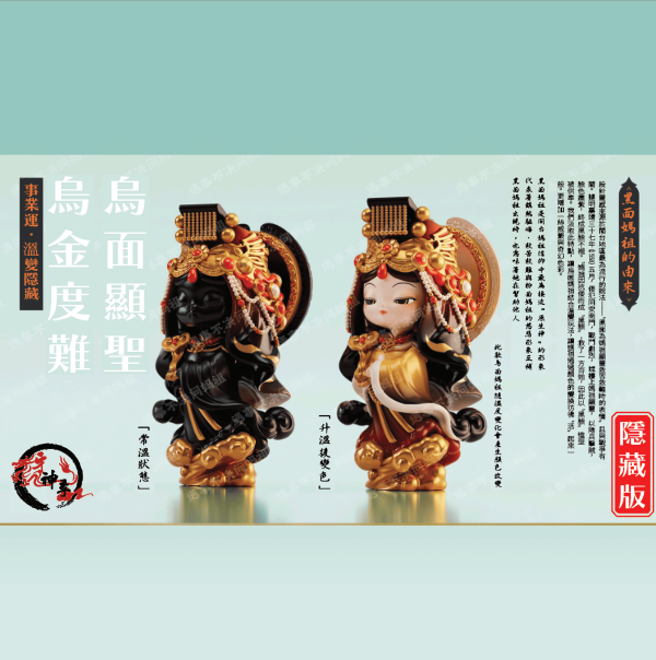 遇事不決問媽祖系列公仔・限量登場 