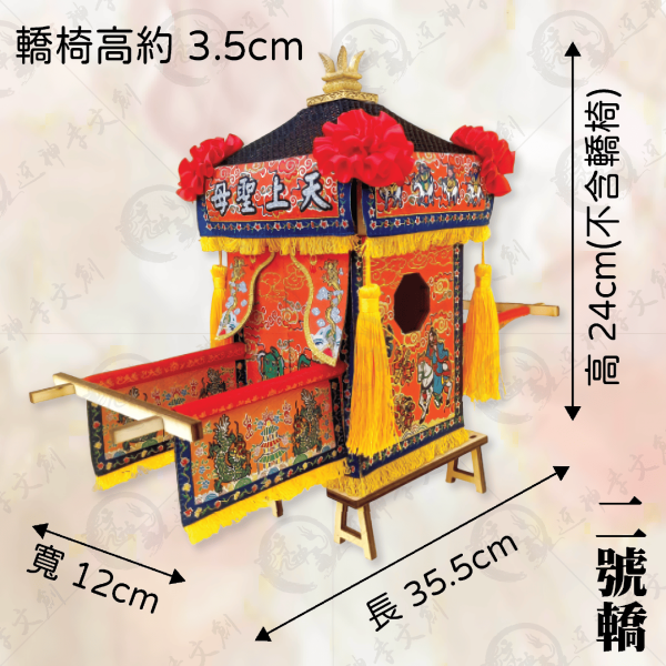 大甲媽祖神轎(二號轎) 