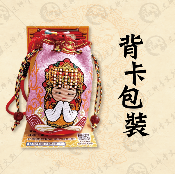 白沙屯媽祖錦囊袋(兩色) 