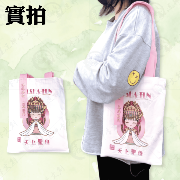 白沙屯媽祖手提袋 