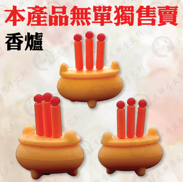 [公仔]香爐供品系列(七件套) 