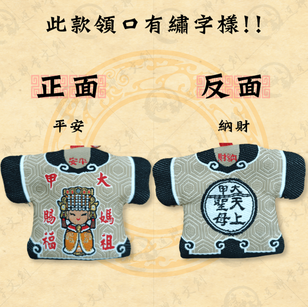 [大甲媽祖]大甲天上聖母迷你轎班小神衣 