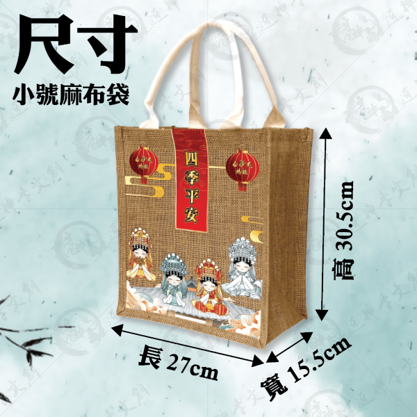 白沙屯媽祖麻布袋-四季媽祖款(兩種尺寸) 