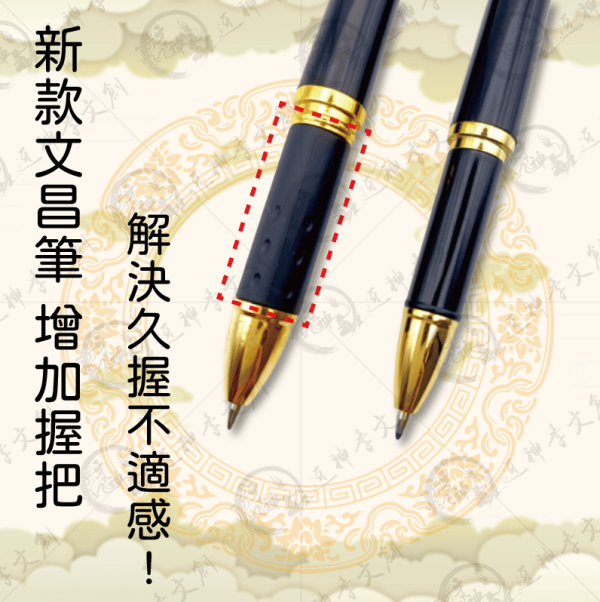 白沙屯媽祖文昌筆 