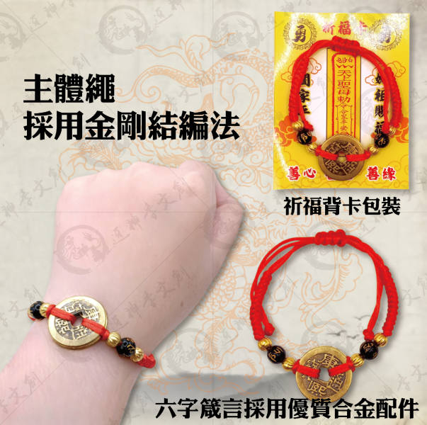 [手鍊]五帝錢手鍊 