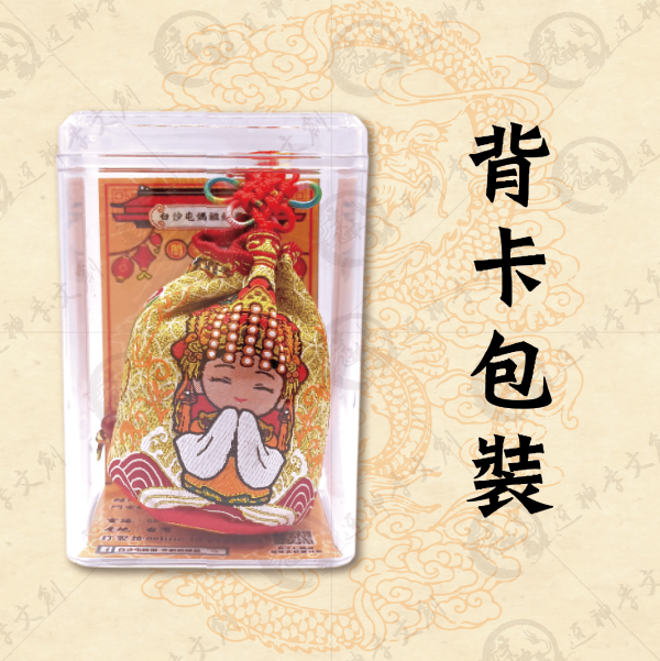 白沙屯媽祖錦囊袋(兩色) 