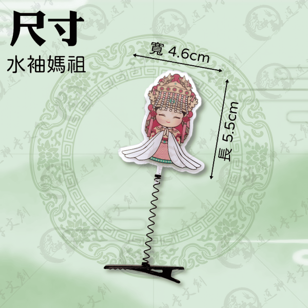 白沙屯媽祖搖搖帽夾 