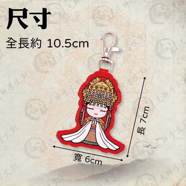 白沙屯媽祖Q版鑰匙圈 