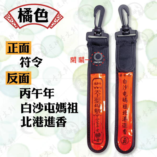 [丙午年]白沙屯媽祖LED掛燈 