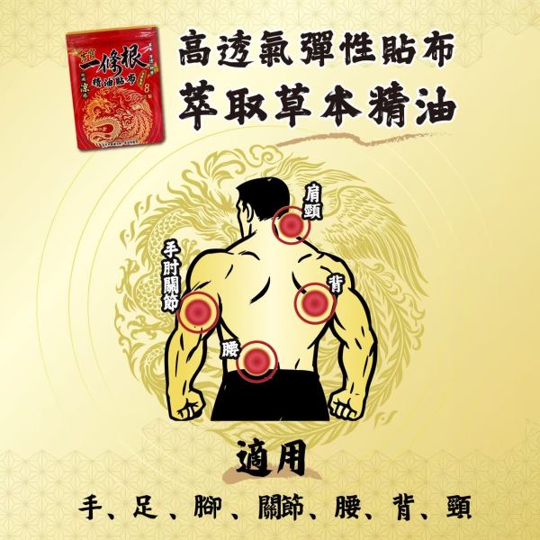 吉寶一條根精油貼布 