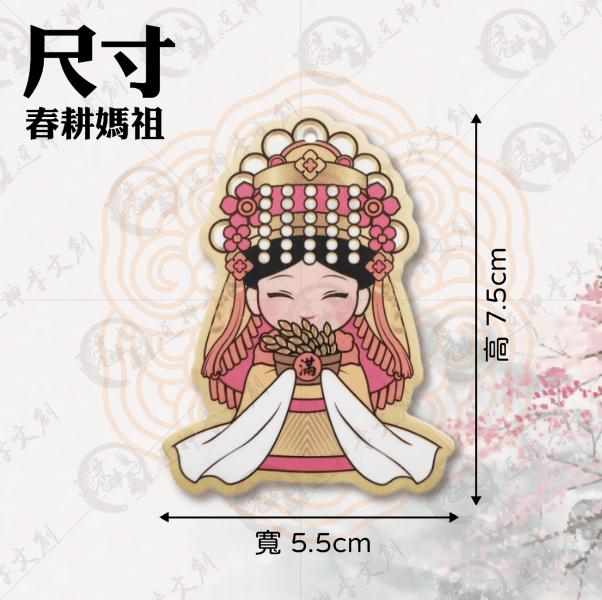 白沙屯媽祖四季香氛片 