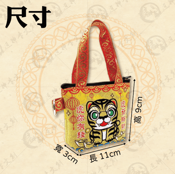 虎你有錢零錢包 