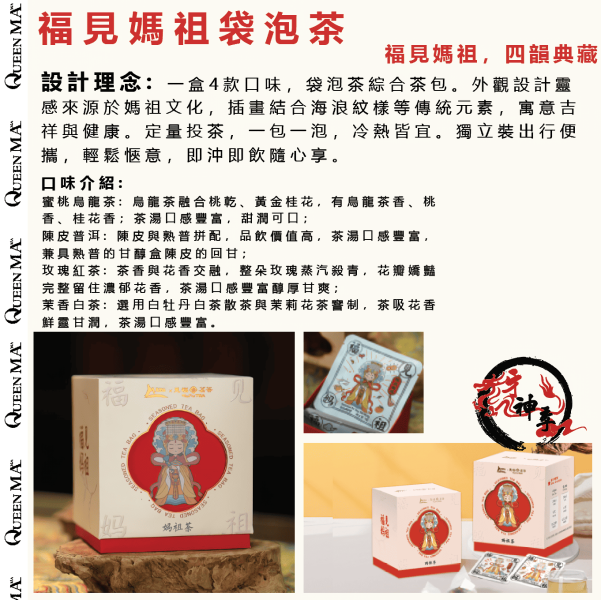 [湄洲媽祖]茶葉系列 