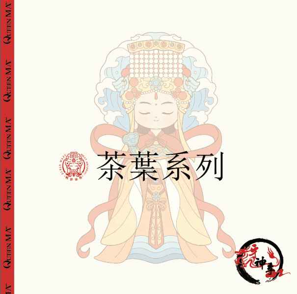 [湄洲媽祖]茶葉系列 
