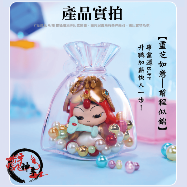 [公仔]媽祖福袋 