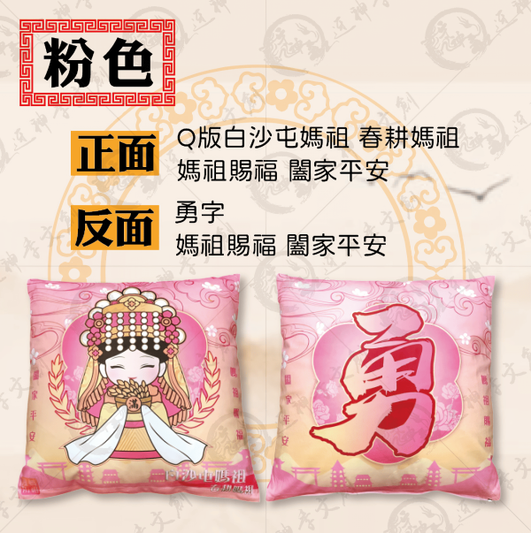 白沙屯媽祖抱枕 