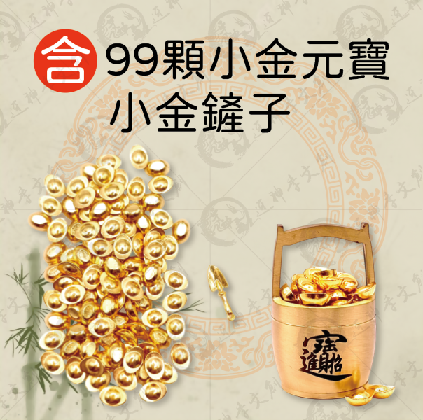 小號一桶金 
