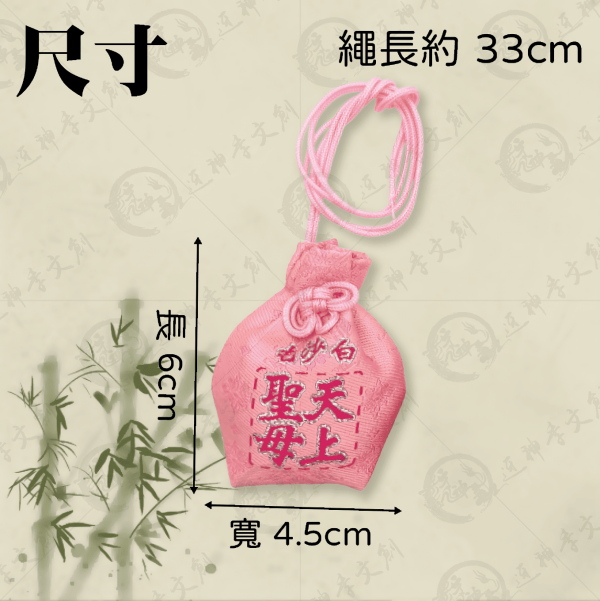 白沙屯媽祖福袋御守 