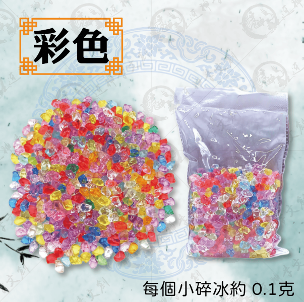 收納包小碎冰 