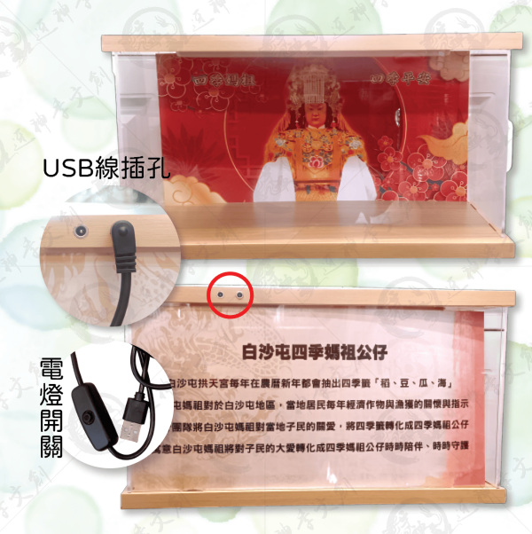 四季媽祖展示櫃 
