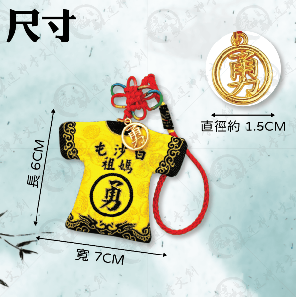 白沙屯媽祖轎班小神衣香氛版 