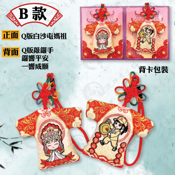 白沙屯媽祖進香小神衣(新) 