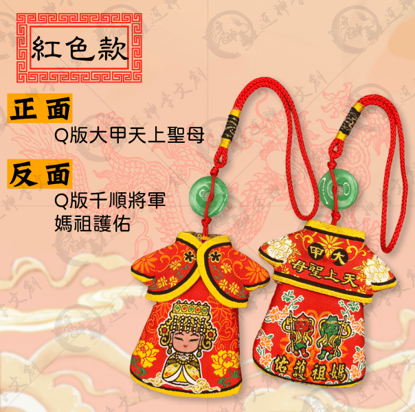 [大甲媽祖]大甲天上聖母披肩旗袍小神衣 