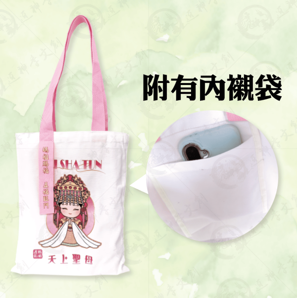 白沙屯媽祖手提袋 