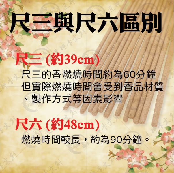 [香品]桂花檀香線香 