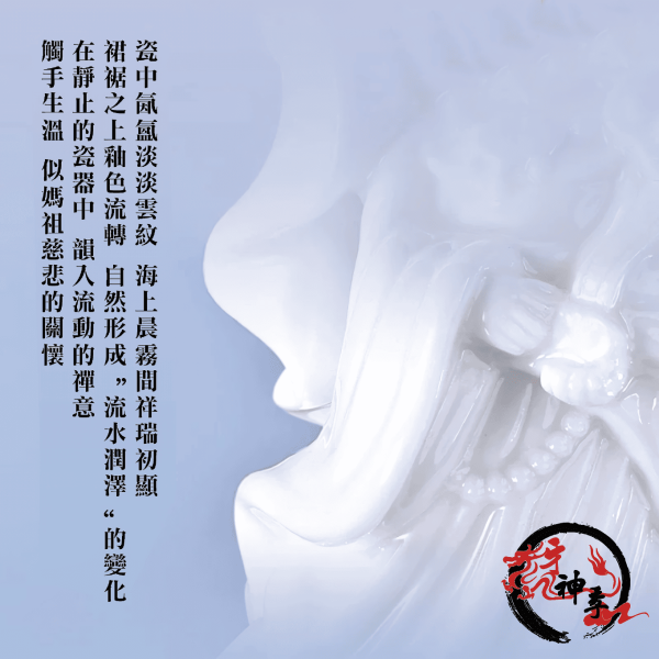 [公仔]白瓷媽祖公仔 