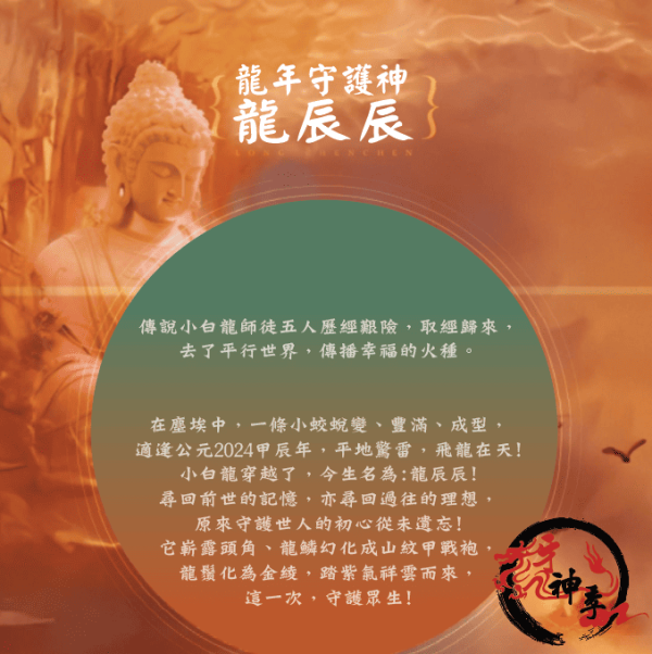 [公仔]龍辰辰公仔 