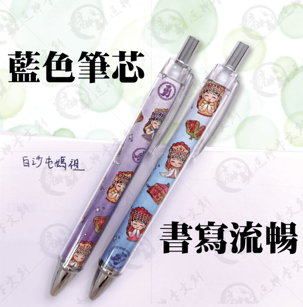 白沙屯媽祖進香漸層彩印筆 