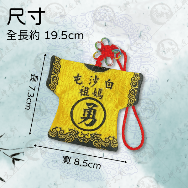 白沙屯媽祖大號轎班小神衣 