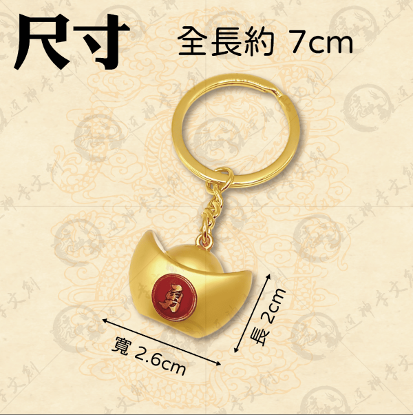 白沙屯媽祖金元寶鑰匙圈 