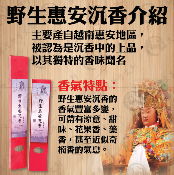 [香品]野生惠安沉香線香 