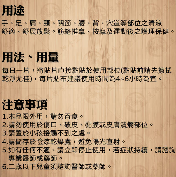 白沙屯媽祖一條根精油貼布[量販包][20片入] 