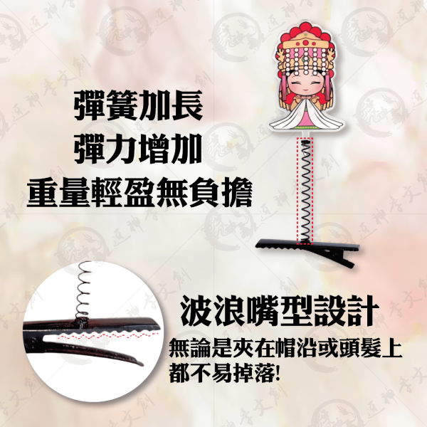 白沙屯媽祖搖搖帽夾 