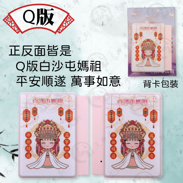 白沙屯媽祖磁吸平安燈 