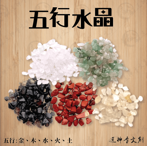 五行水晶 