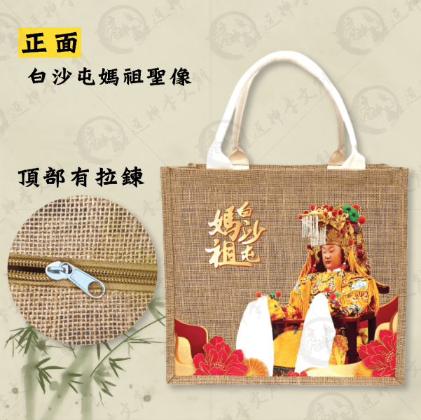 白沙屯媽祖麻布袋 