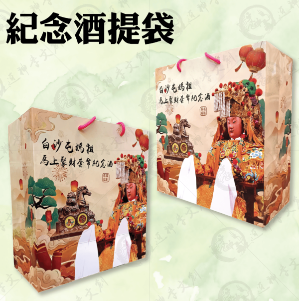 白沙屯媽祖馬上聚財套幣紀念馬 