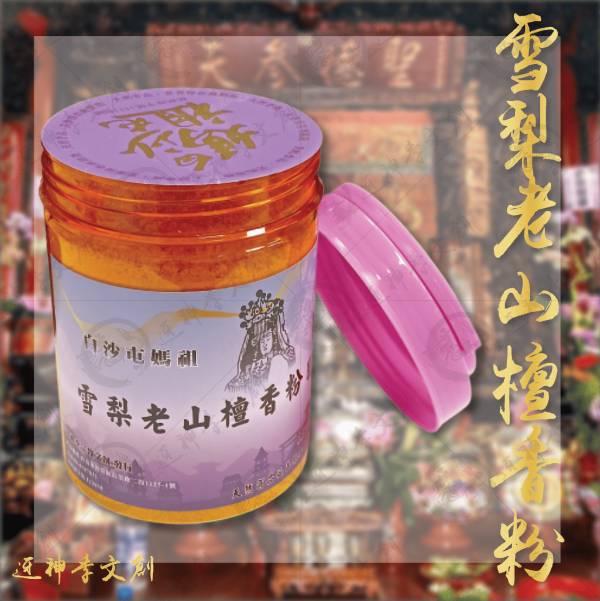 [香品]雪梨老山檀香粉 