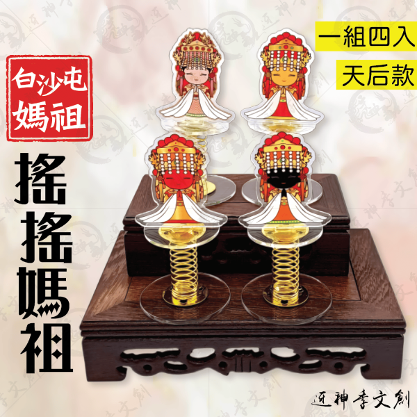 白沙屯媽祖搖搖媽祖(天后款) 